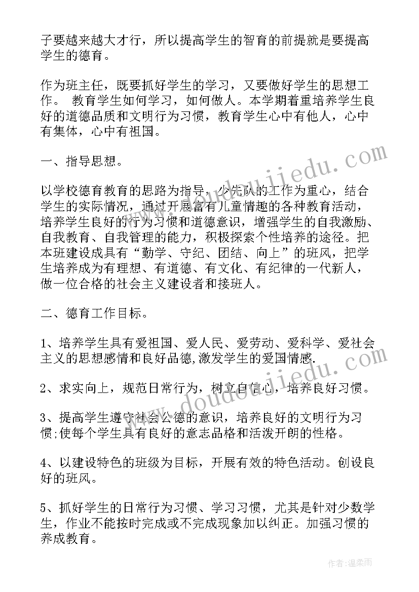 小学教师班主任工作计划(模板5篇)