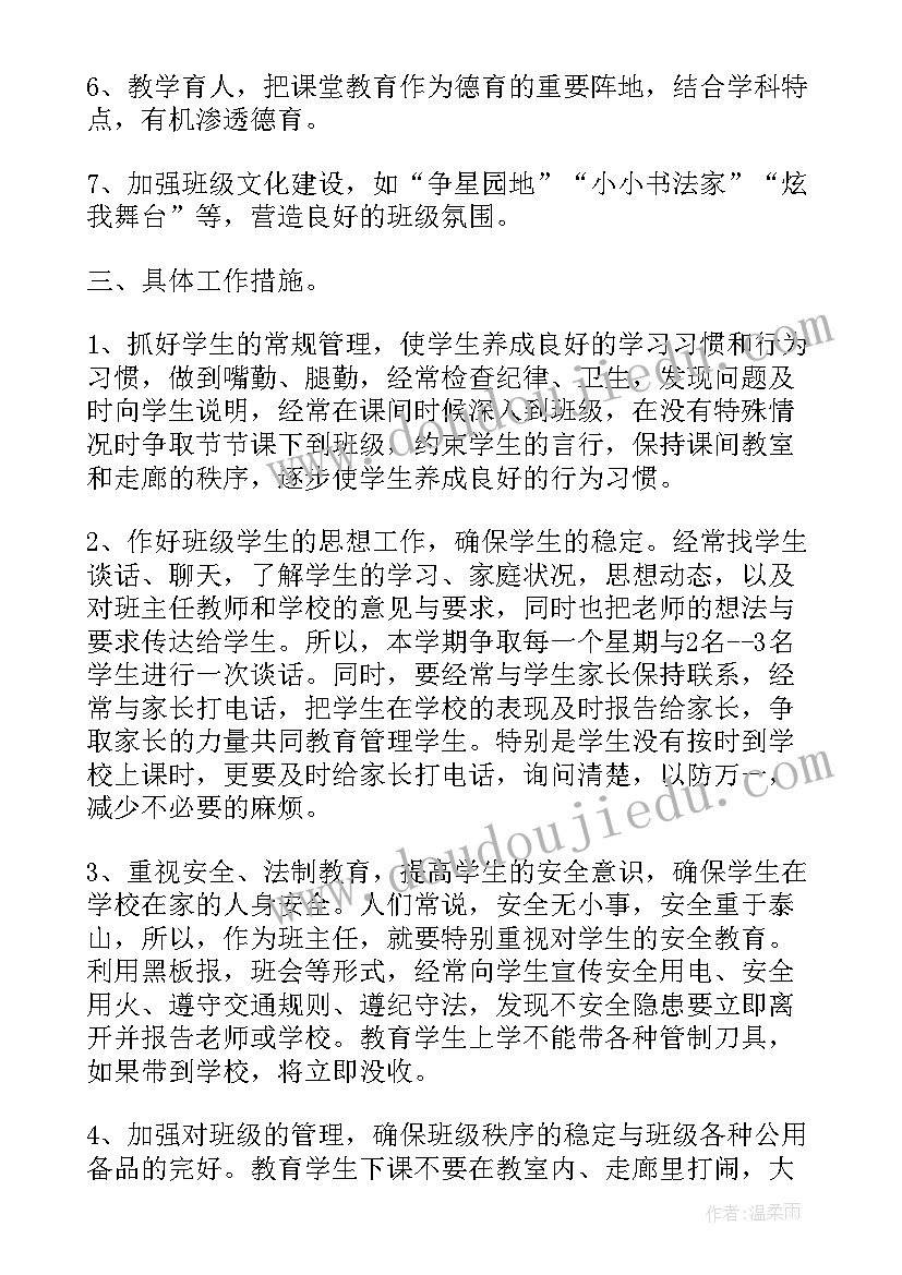 小学教师班主任工作计划(模板5篇)