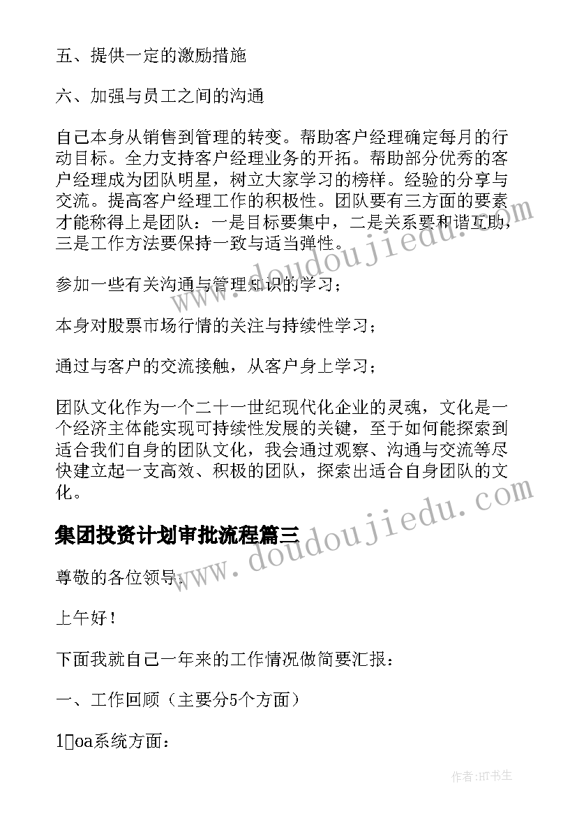 集团投资计划审批流程 教育投资培训集团工作计划(优秀5篇)