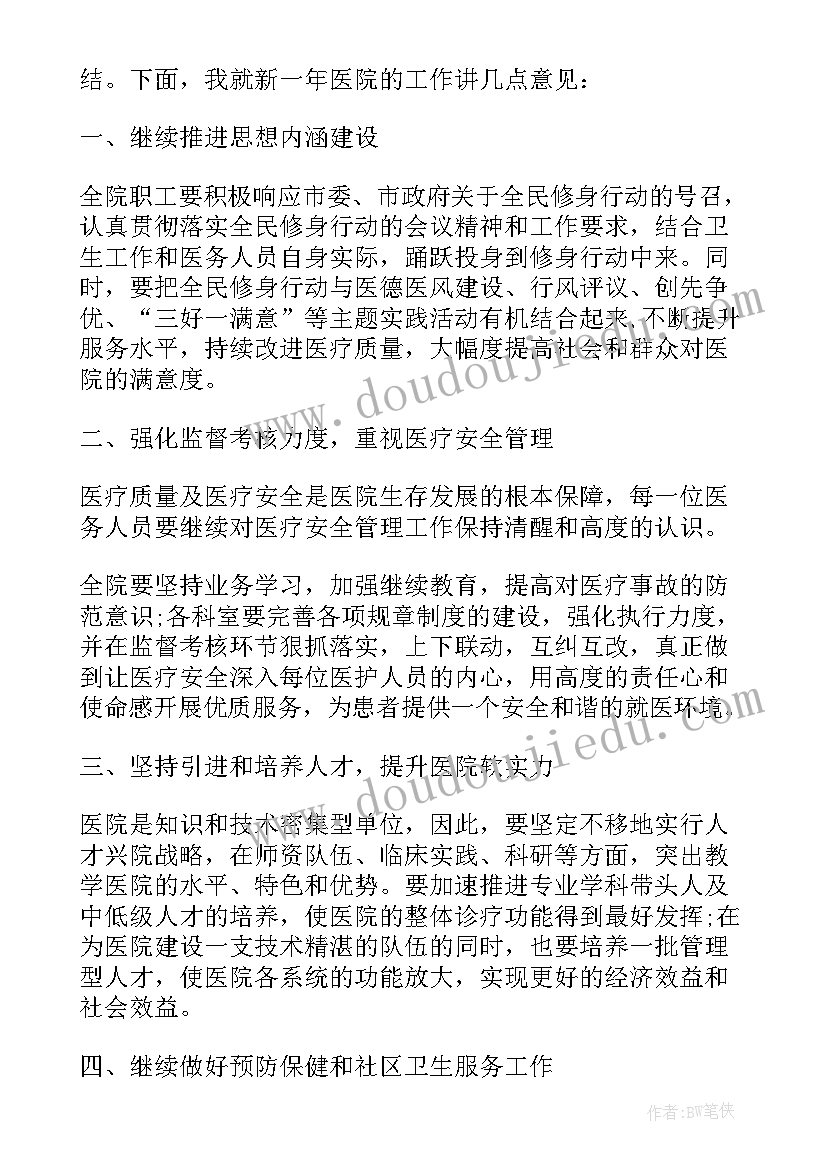 最新给分管科室开会讲话(优秀8篇)