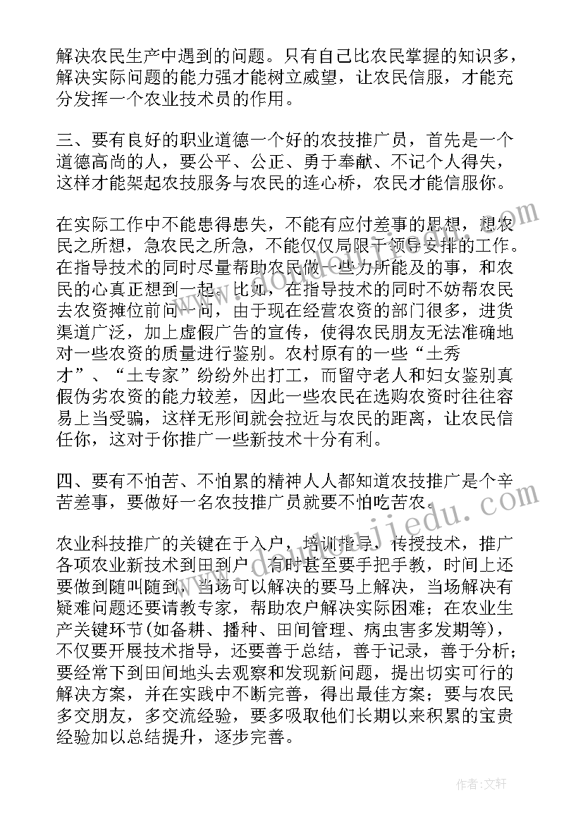 基层农技心得体会总结(大全5篇)