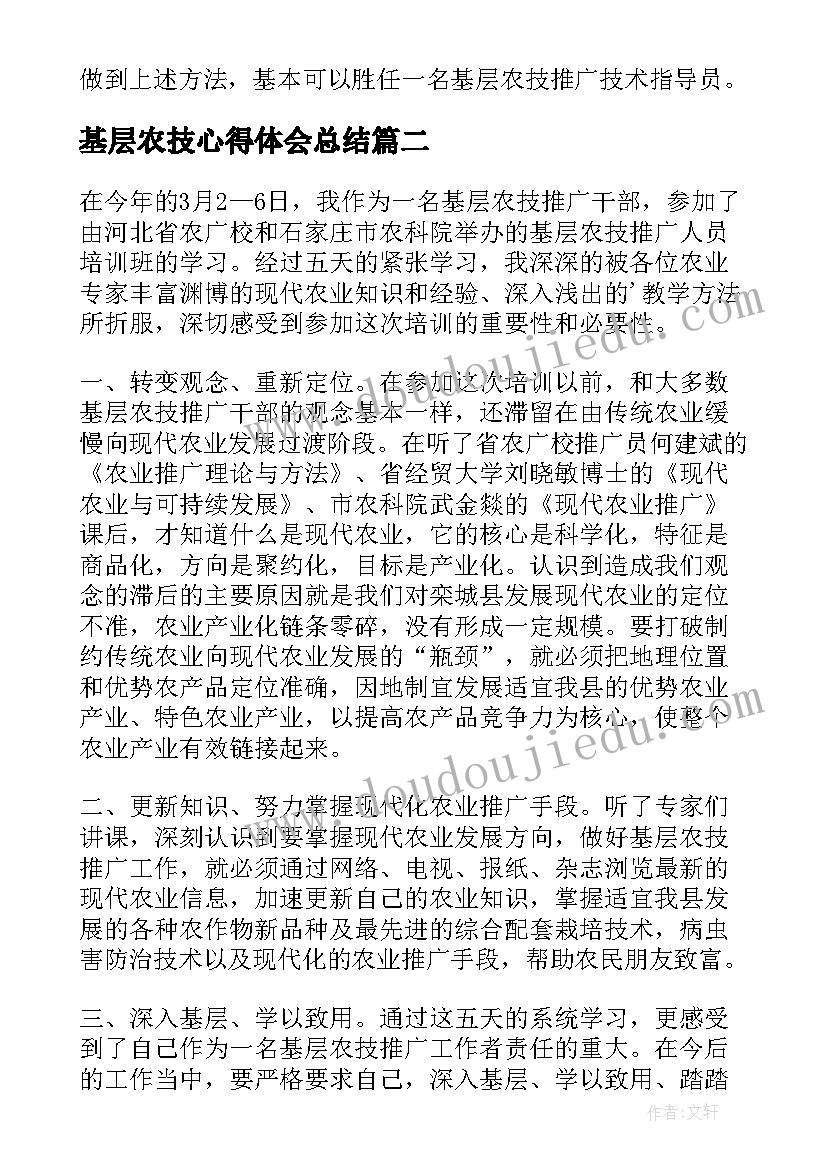 基层农技心得体会总结(大全5篇)