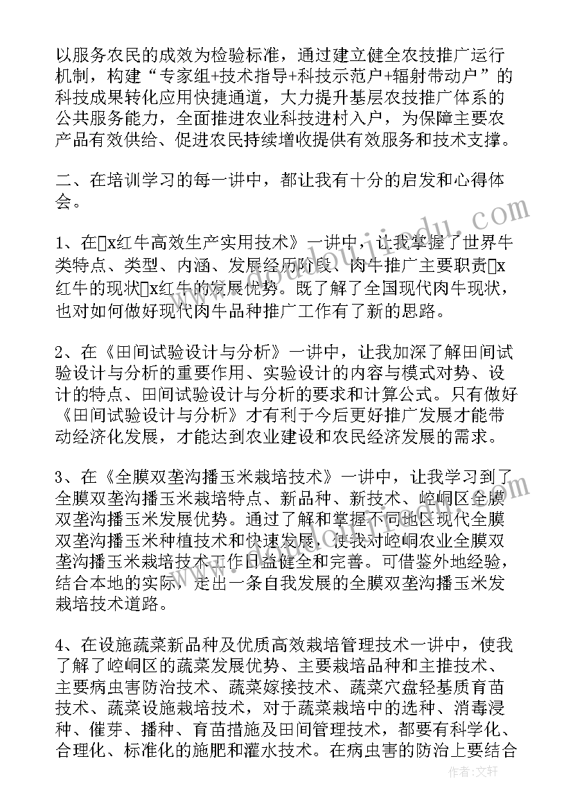 基层农技心得体会总结(大全5篇)