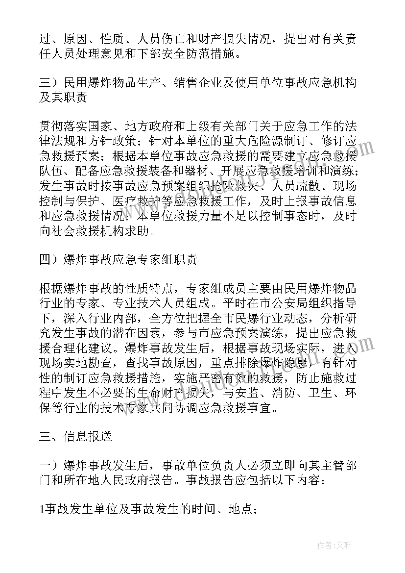 2023年应急预案有(优秀6篇)