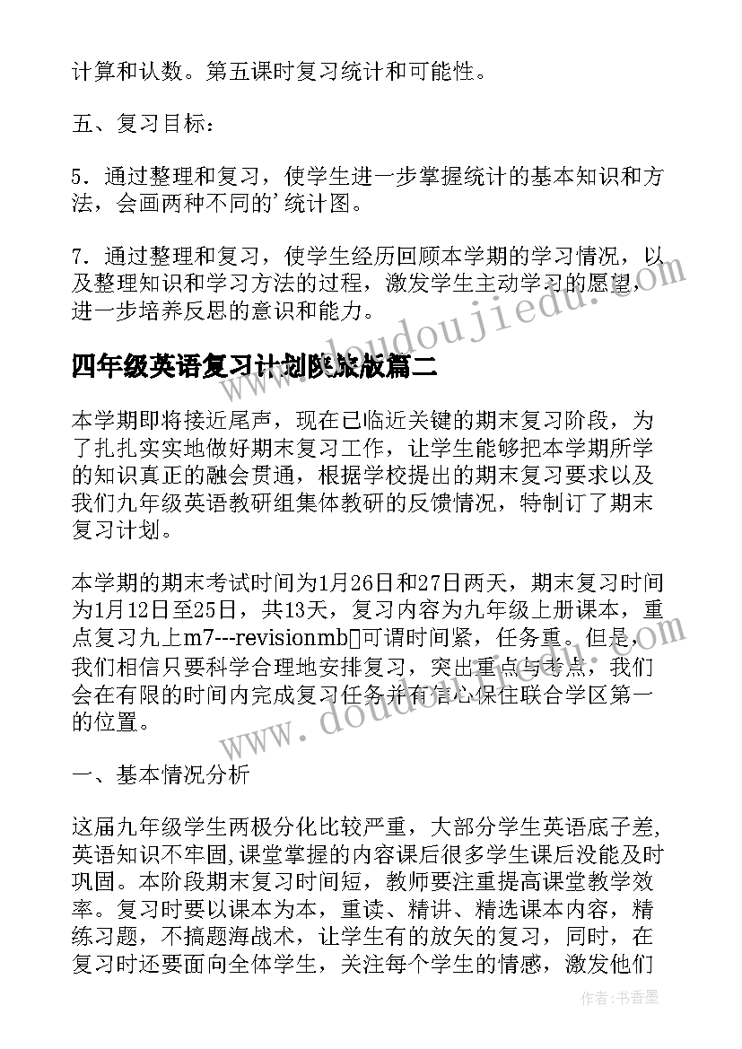 四年级英语复习计划陕旅版 英语四年级期末的复习计划(优秀6篇)