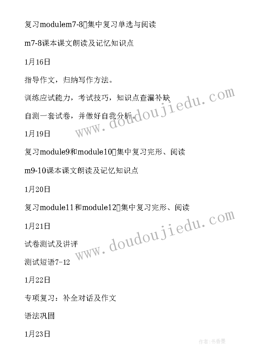 四年级英语复习计划陕旅版 英语四年级期末的复习计划(优秀6篇)