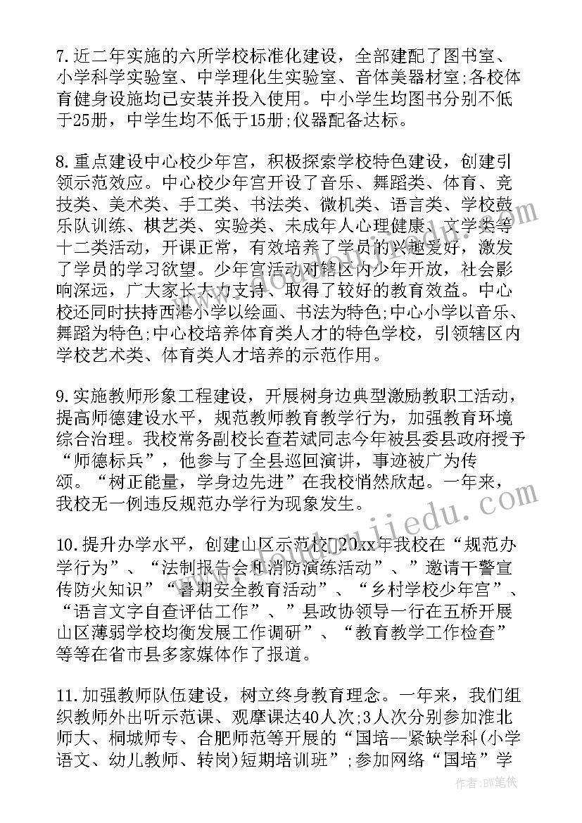 中学校长个人年度总结(精选7篇)