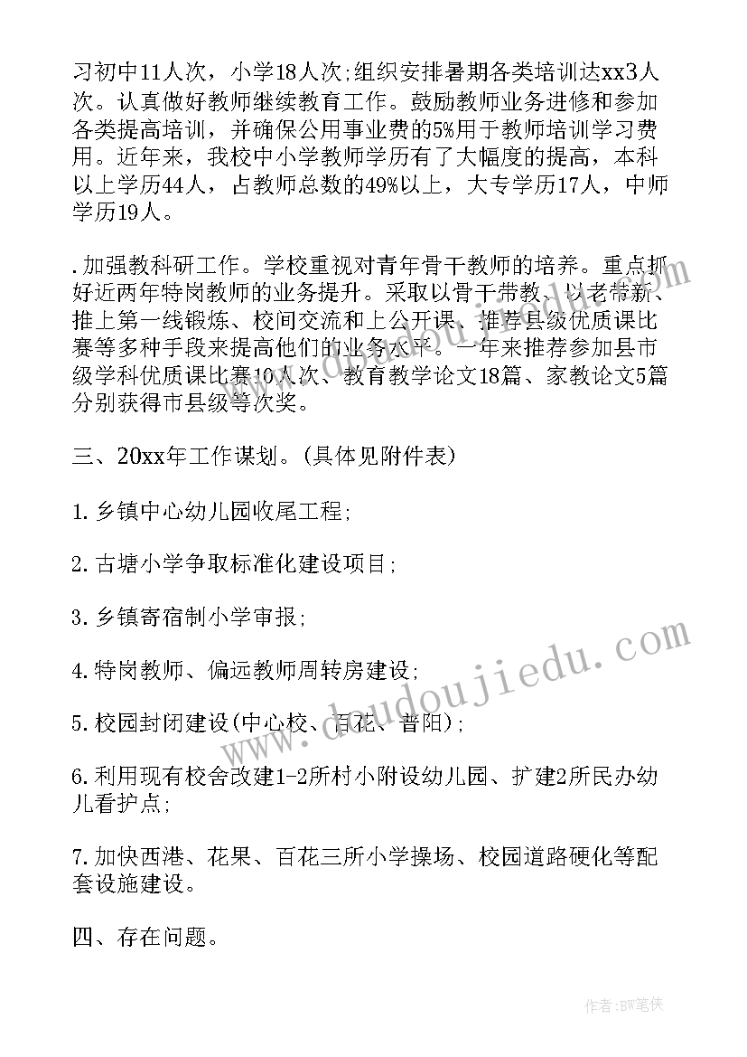 中学校长个人年度总结(精选7篇)