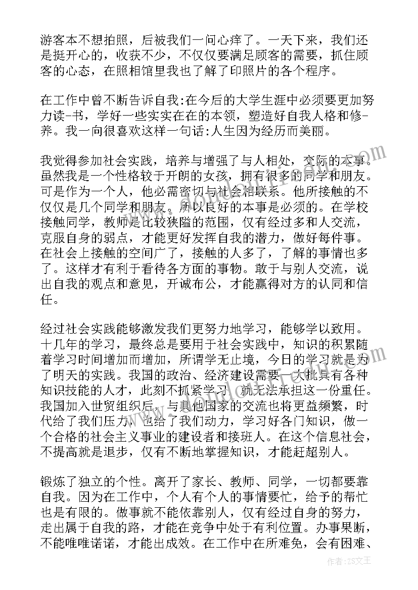 2023年大学生社会实践评价意见 大学生社会实践自我评价(通用5篇)