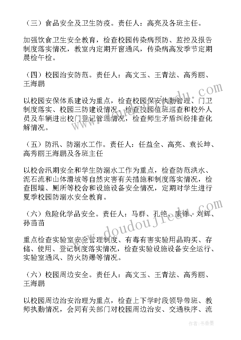 2023年水利工程安全隐患排查记录表 学校安全隐患排查整改措施方案(通用5篇)