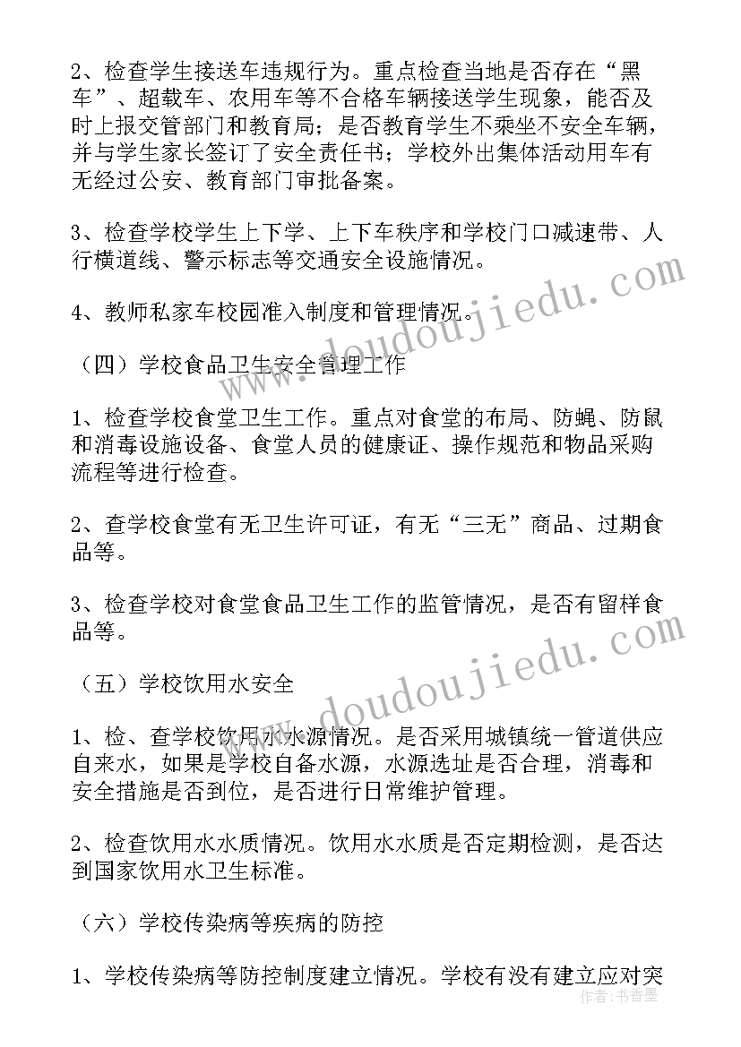 2023年水利工程安全隐患排查记录表 学校安全隐患排查整改措施方案(通用5篇)