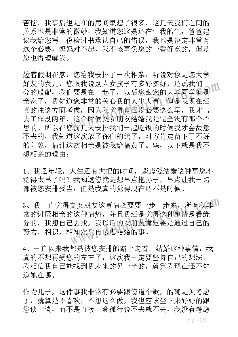 向妈妈认错的检讨书(模板5篇)