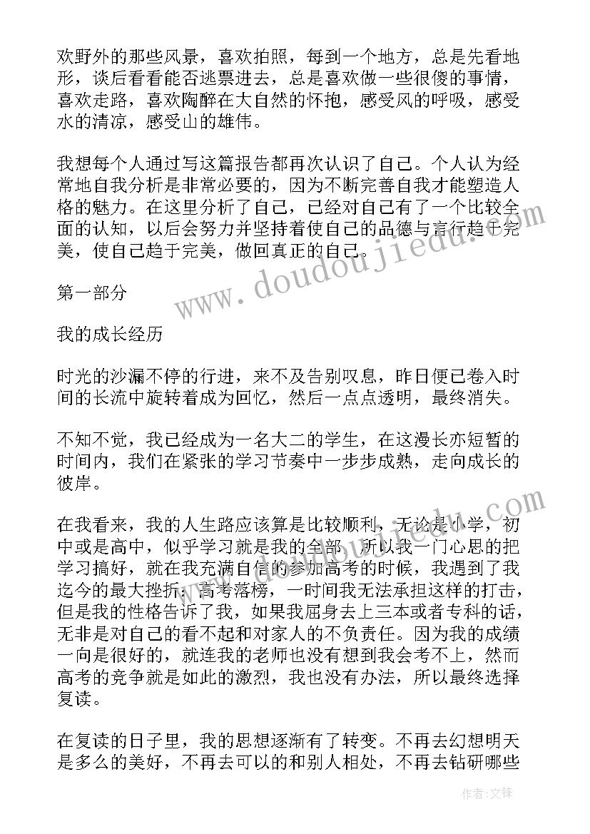 最新大学生心理成长报告论文(优质5篇)