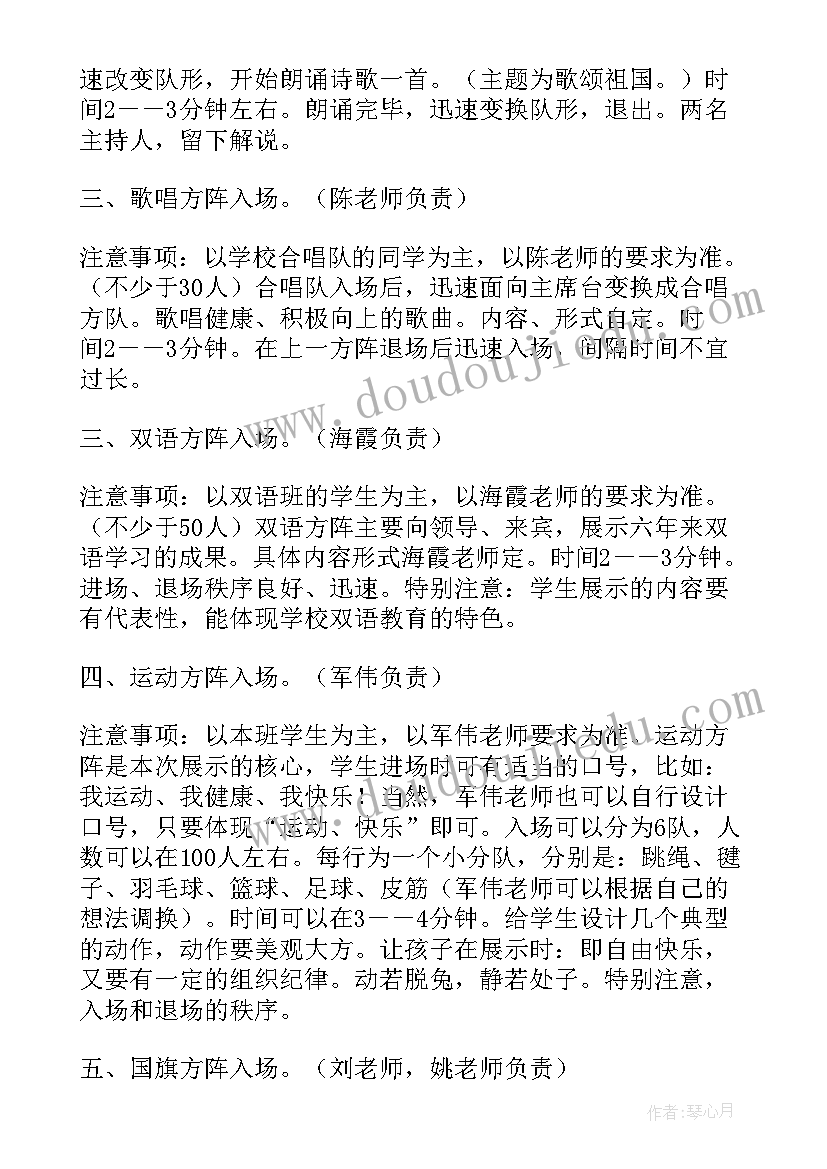 节目表演项目 运动会开幕式节目表演方案(模板5篇)