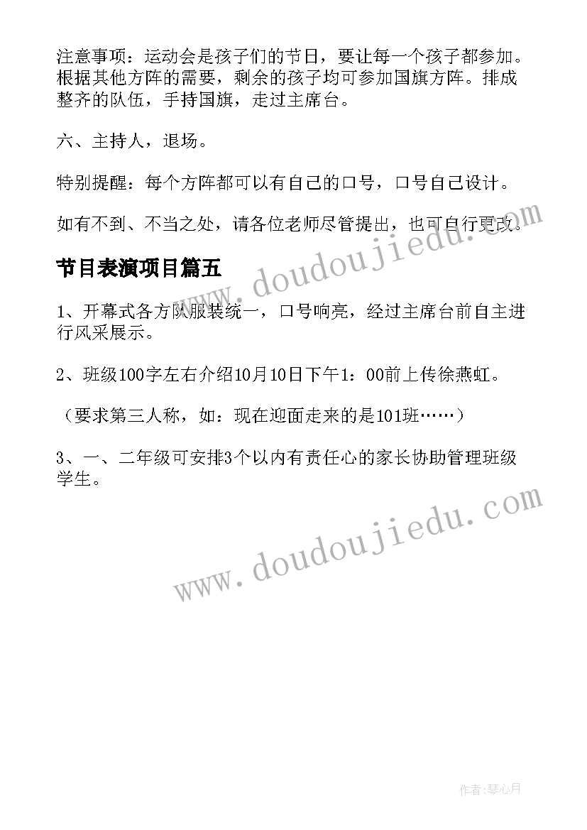 节目表演项目 运动会开幕式节目表演方案(模板5篇)