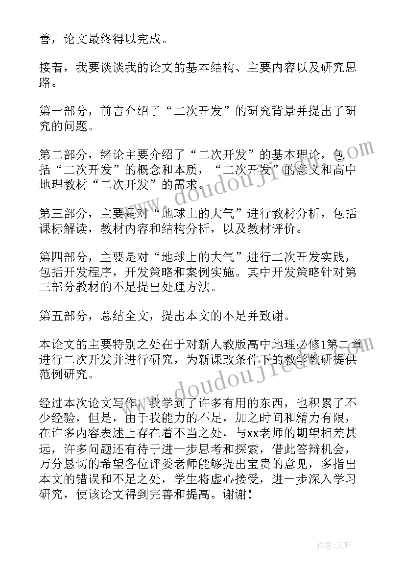 最新毕业论文自述情况(模板5篇)