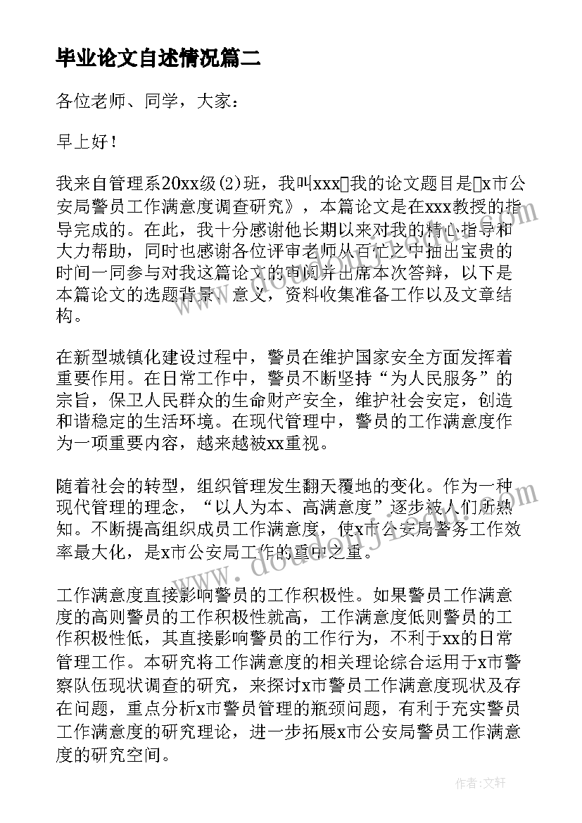 最新毕业论文自述情况(模板5篇)