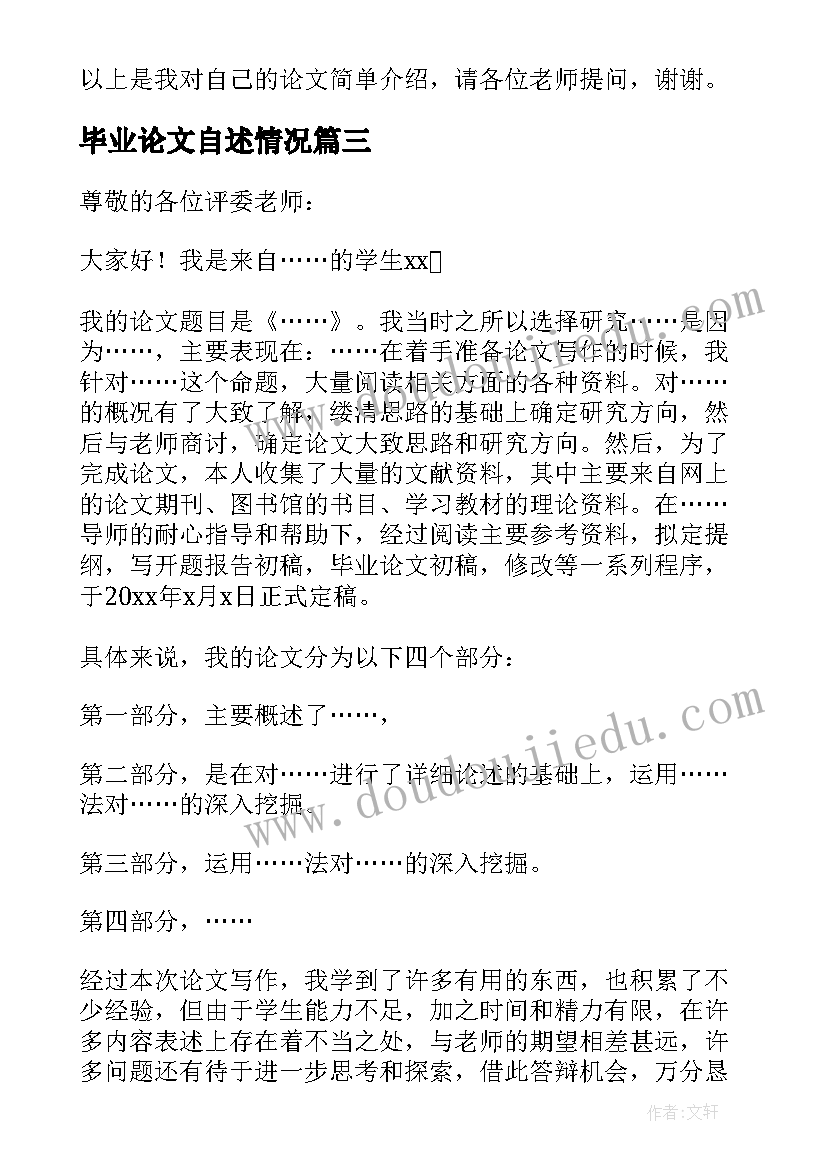 最新毕业论文自述情况(模板5篇)