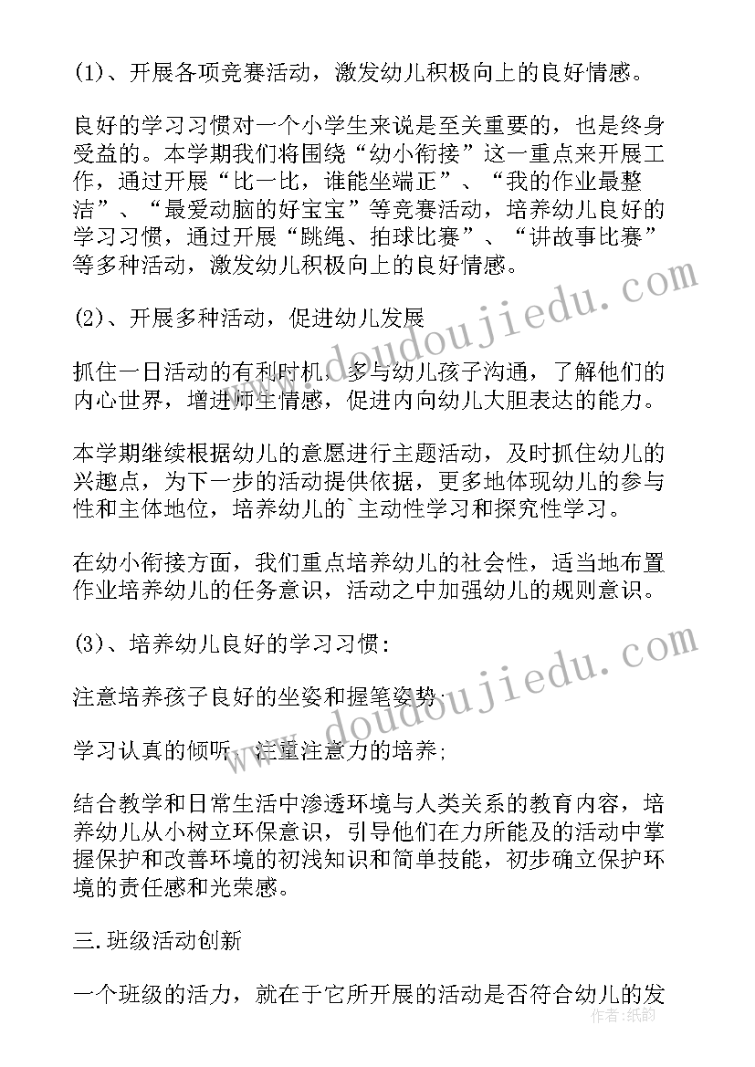 最新大班班务工作记录内容 幼儿园大班班务工作计划(模板8篇)