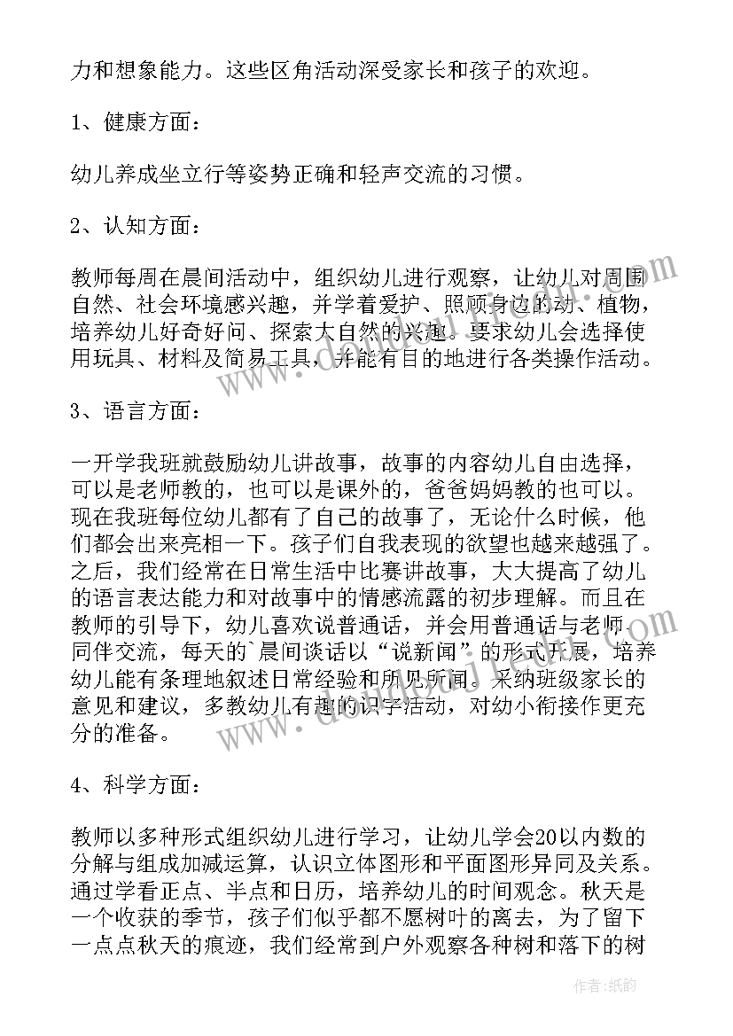 最新大班班务工作记录内容 幼儿园大班班务工作计划(模板8篇)