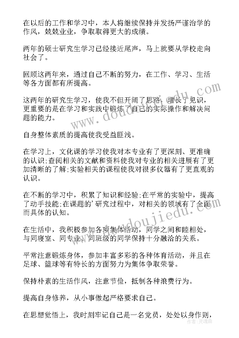 最新研究生自我鉴定德智体美劳 硕士生毕业自我鉴定(实用10篇)