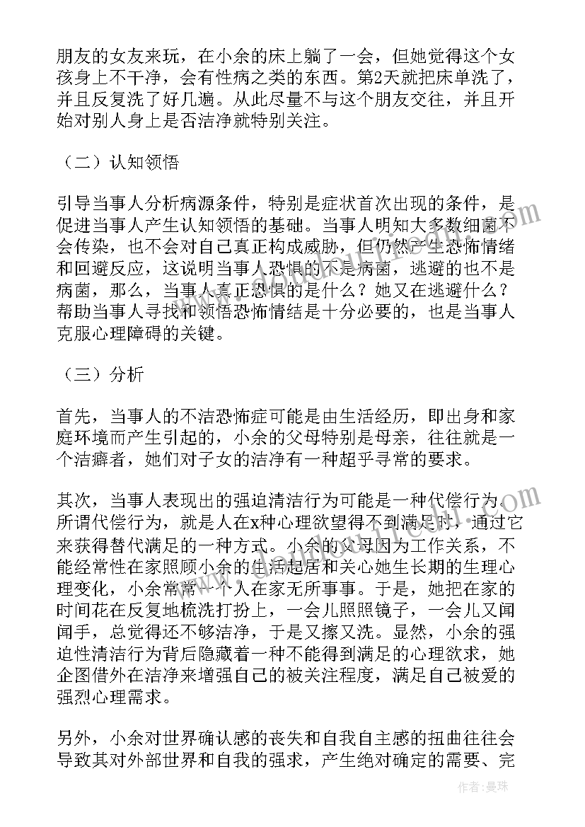 2023年大学生心理健康状况自我评价 大学生心理健康教育自我评价报告(优秀5篇)