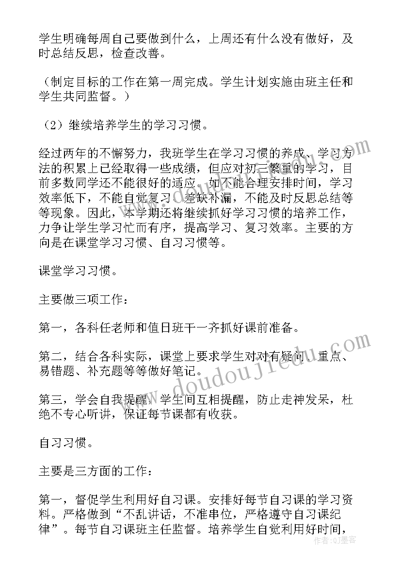 2023年九年级上学期班主任德育工作计划 九年级上学期班主任工作计划(大全6篇)