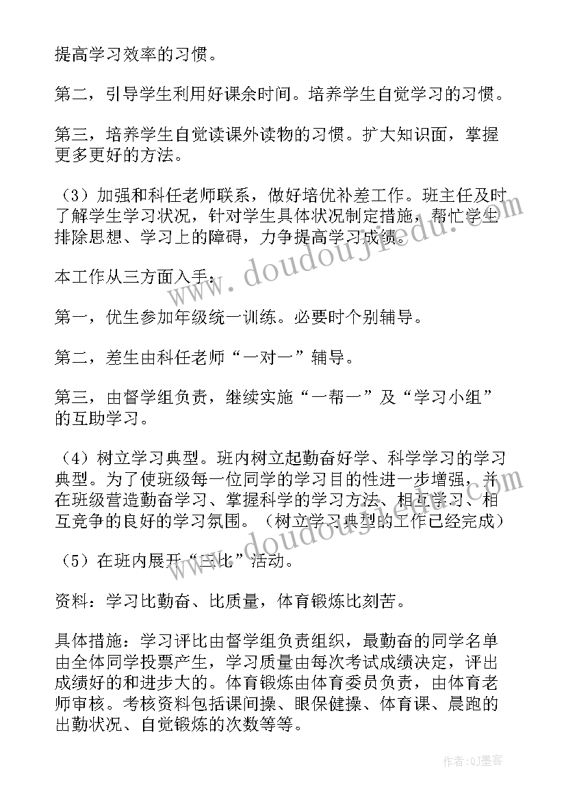 2023年九年级上学期班主任德育工作计划 九年级上学期班主任工作计划(大全6篇)