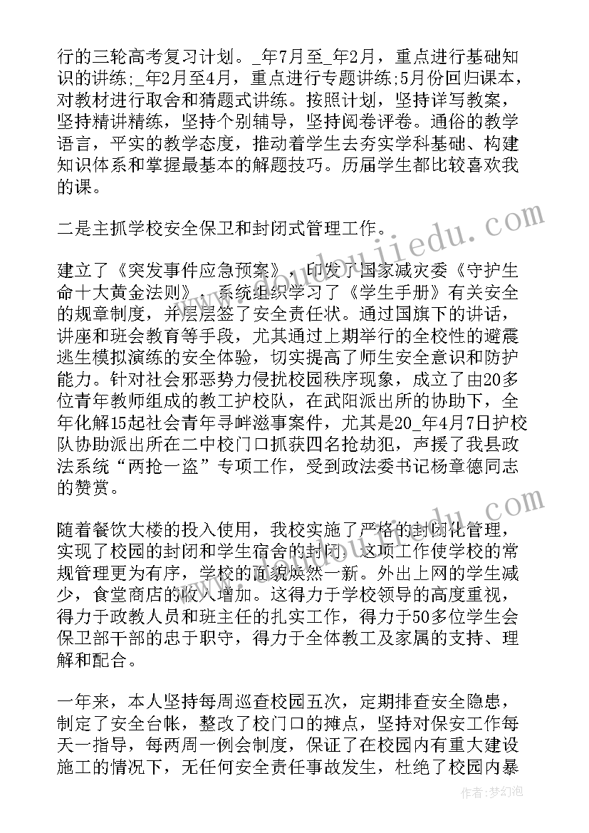 高中教师学年度述职报告 高中教师年度述职报告(大全9篇)