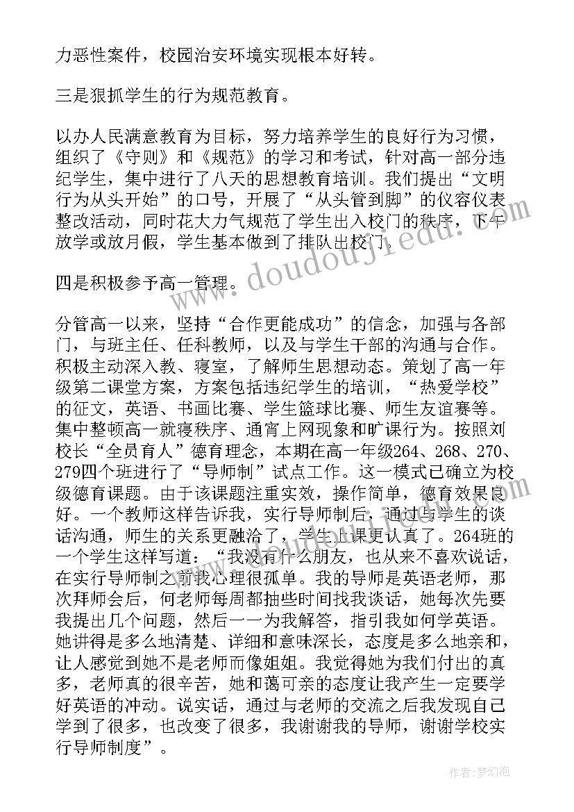 高中教师学年度述职报告 高中教师年度述职报告(大全9篇)