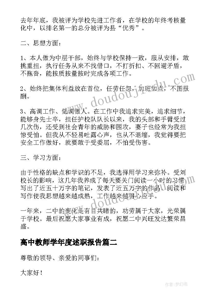 高中教师学年度述职报告 高中教师年度述职报告(大全9篇)