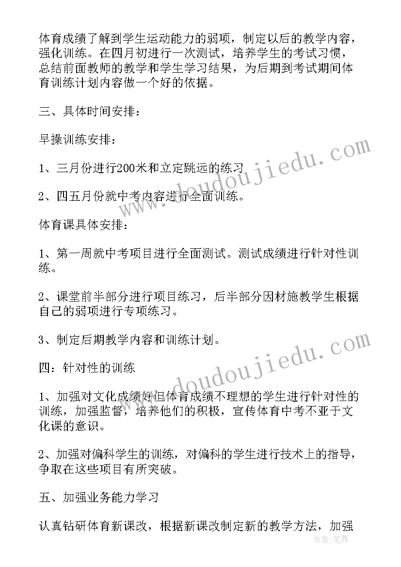 初中体育九年级教学工作计划(实用6篇)