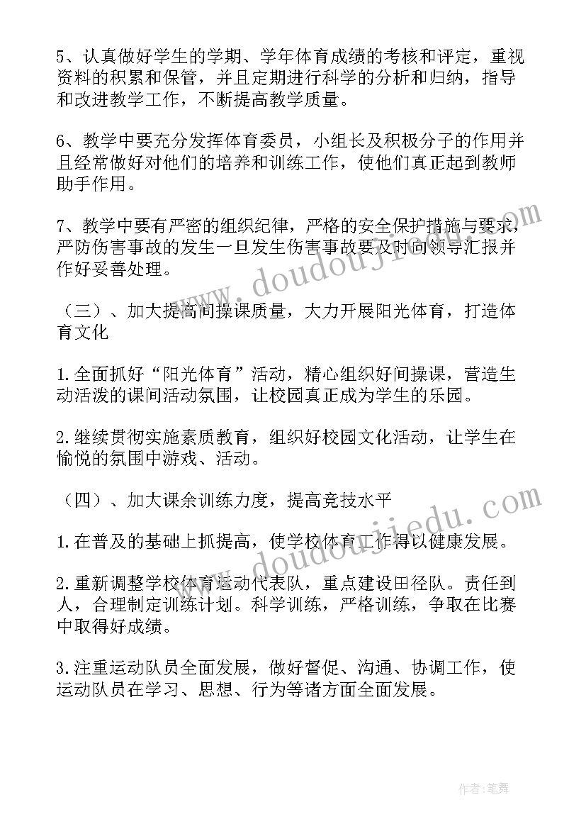 初中体育九年级教学工作计划(实用6篇)