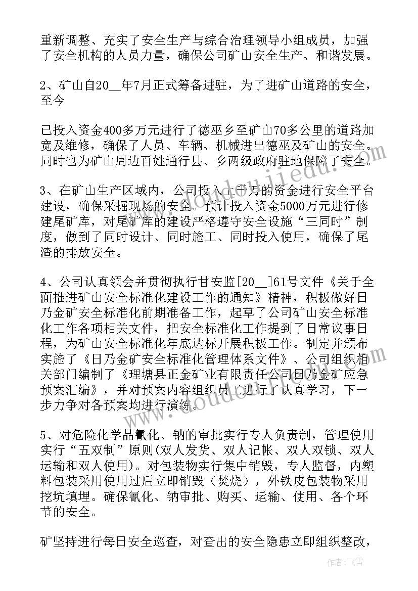 最新生产处上半年总结 安全生产上半年总结(汇总7篇)