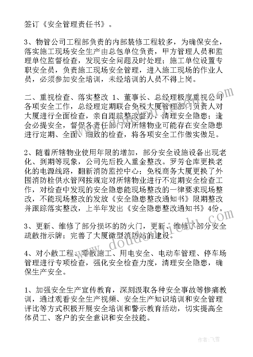 最新生产处上半年总结 安全生产上半年总结(汇总7篇)