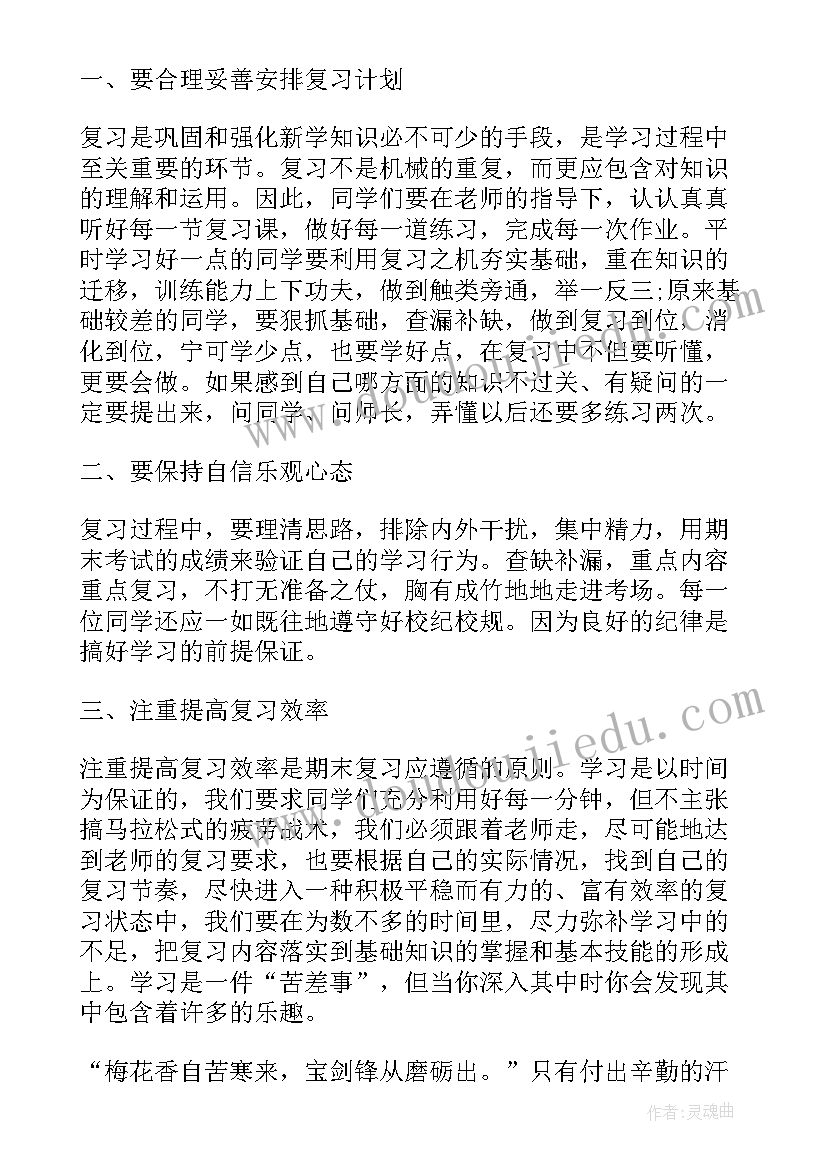 国旗下讲话迎接期末考试小学 小学期末迎考国旗下讲话稿(优秀6篇)