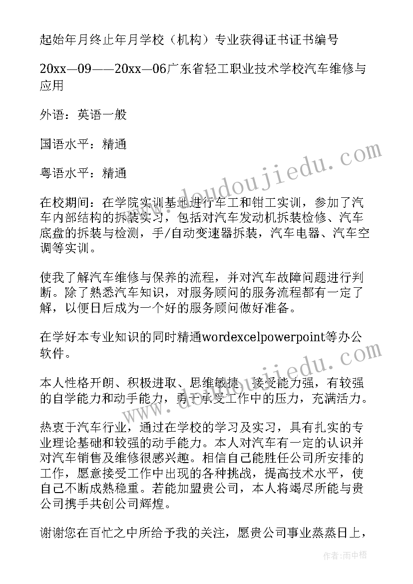 2023年汽车销售的简历 汽车销售简历(通用5篇)