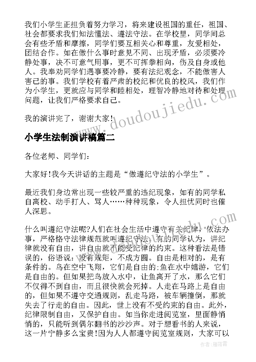 2023年小学生法制演讲稿 小学生法制安全演讲稿(优质5篇)