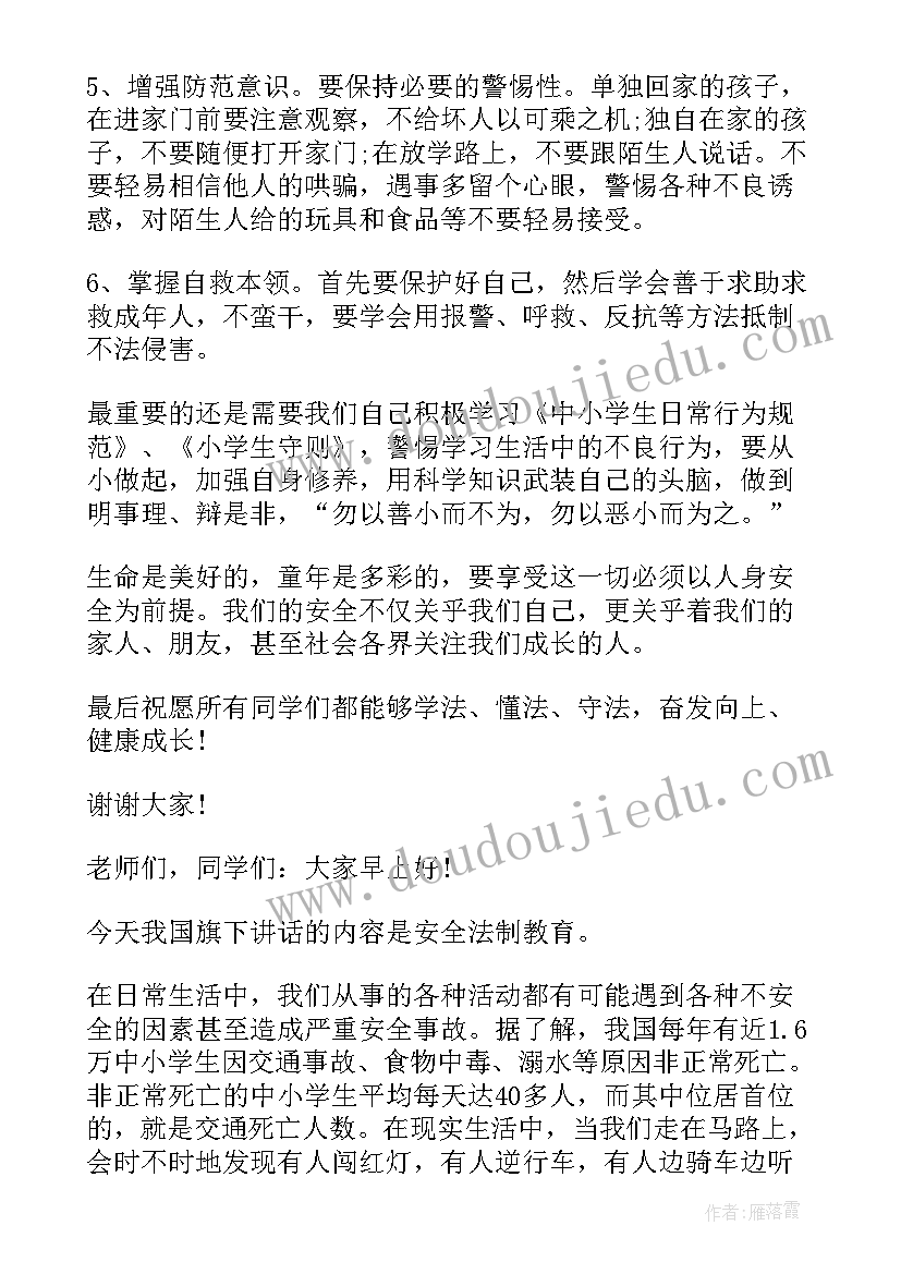 2023年小学生法制演讲稿 小学生法制安全演讲稿(优质5篇)