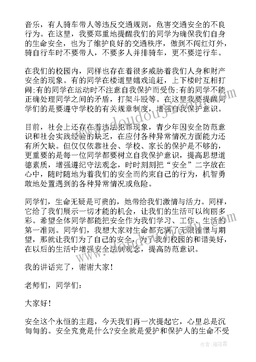 2023年小学生法制演讲稿 小学生法制安全演讲稿(优质5篇)