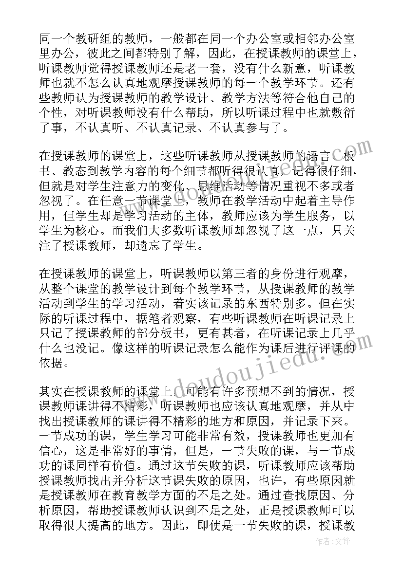 说课评课心得体会幼儿园(精选5篇)