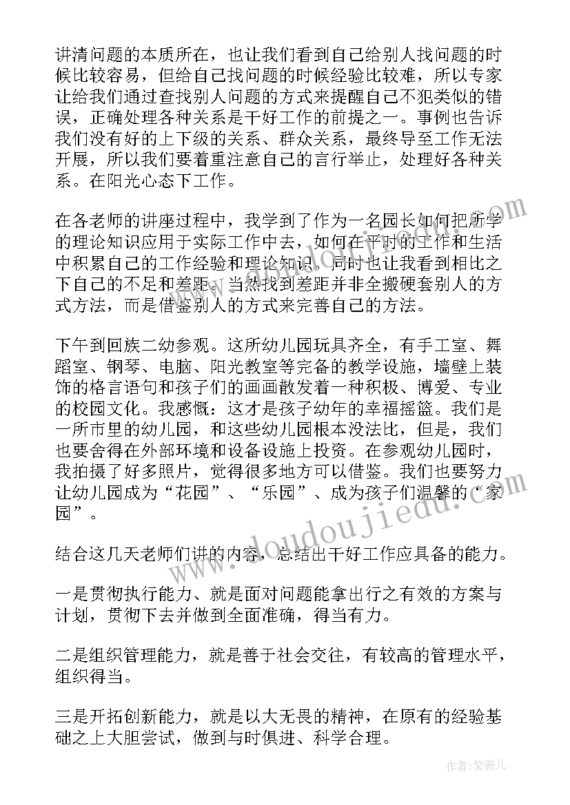 最新幼儿园园长培训心得体会总结(精选5篇)