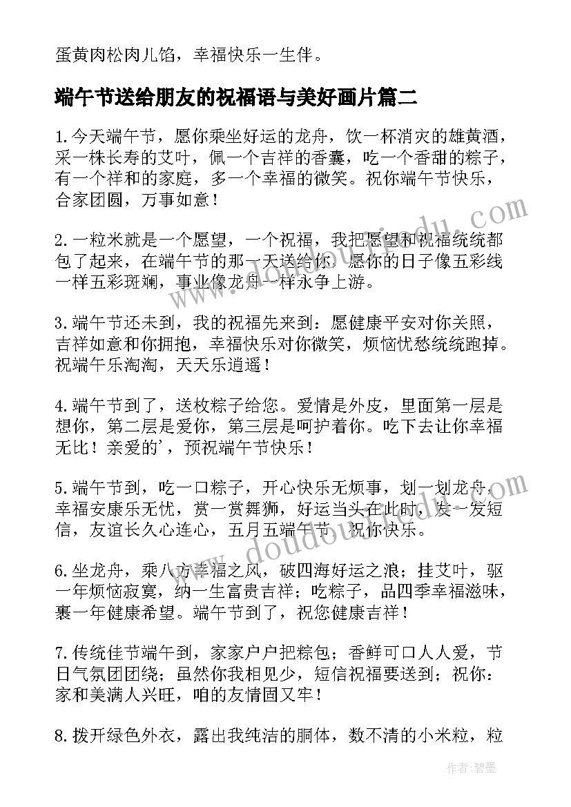 端午节送给朋友的祝福语与美好画片 端午节送给朋友的祝福语(模板5篇)