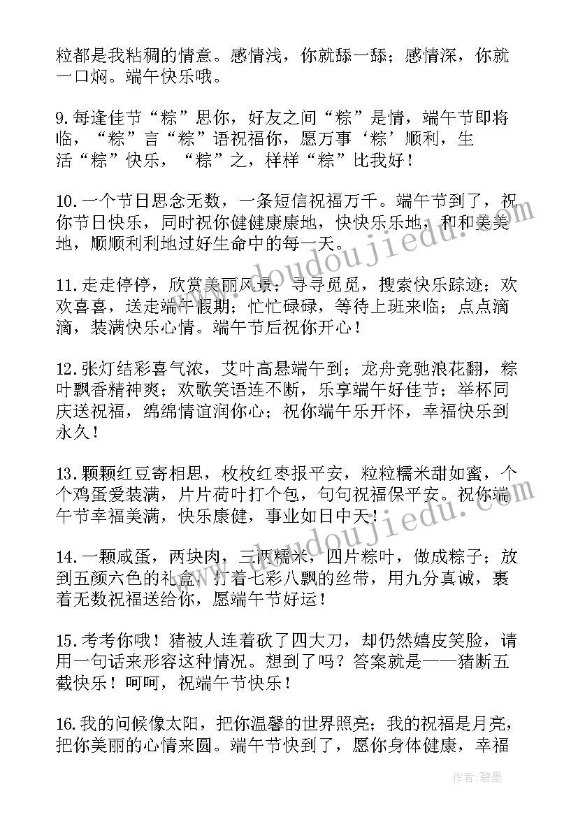 端午节送给朋友的祝福语与美好画片 端午节送给朋友的祝福语(模板5篇)