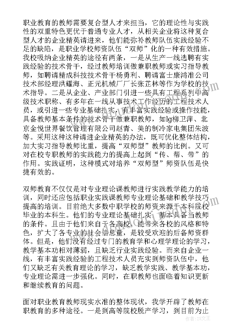 最新教师专业化发展培训心得(精选8篇)