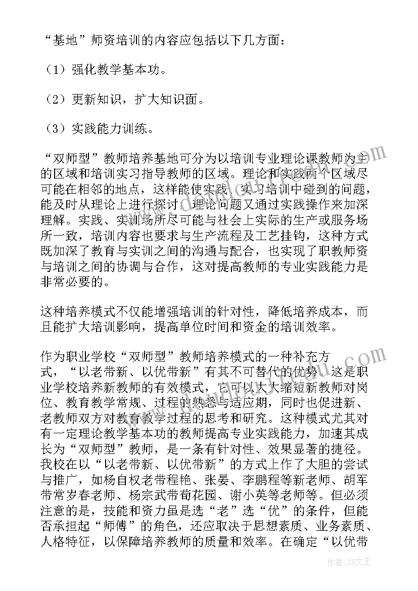 最新教师专业化发展培训心得(精选8篇)