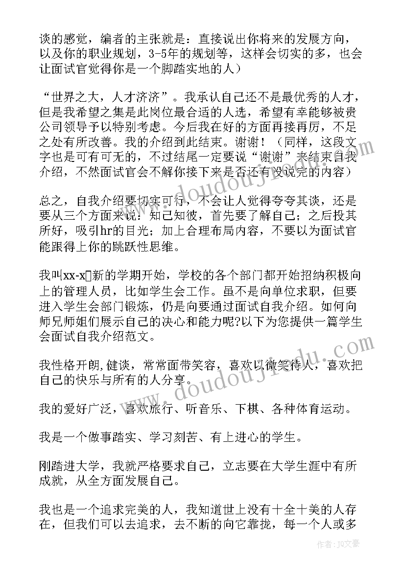 最新三分钟自我介绍面试稿(优质6篇)