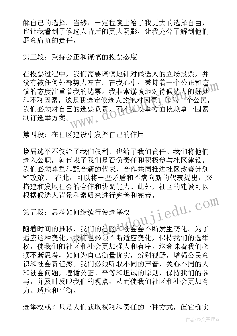 2023年换届前支委会会议记录(精选9篇)