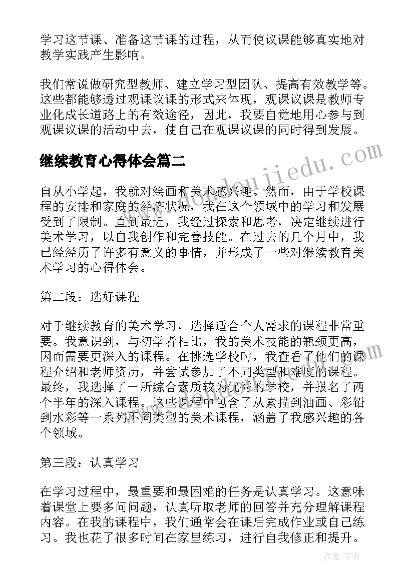 继续教育心得体会(通用7篇)