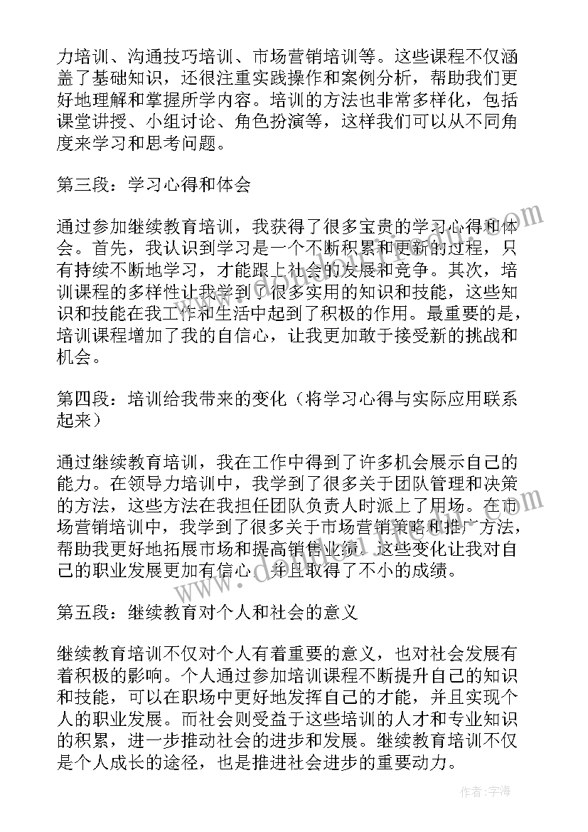 继续教育心得体会(通用7篇)